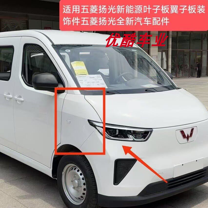 适用五菱扬光ev新能源电动车前机盖前舱盖叶子板翼子板全车配件