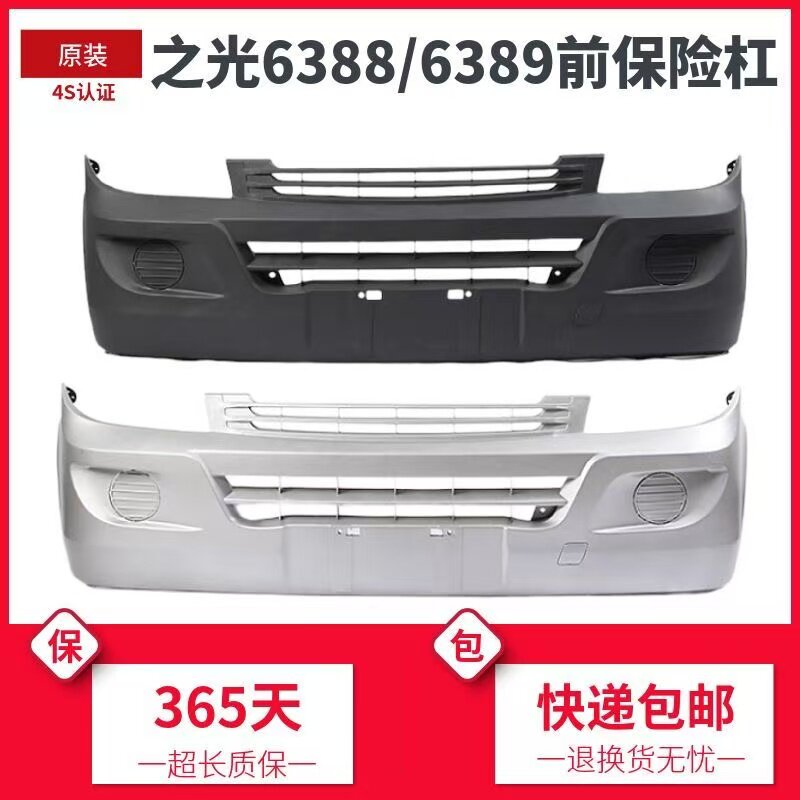 适用于五菱之光6388/6389前杠前保险杠后杠后保险杠前后保险杠 - 实物图