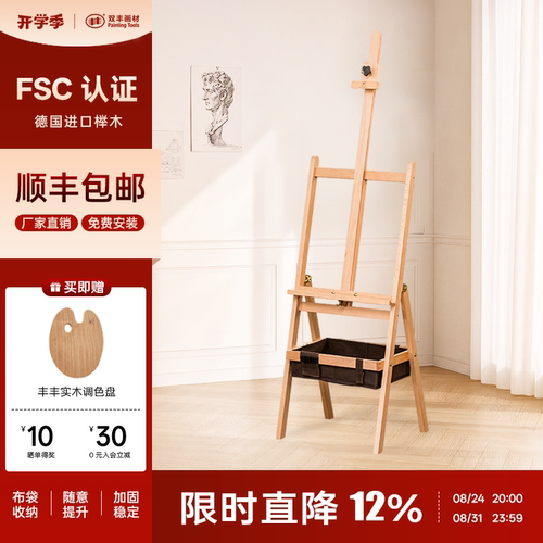 丰丰榉木大容量布袋收纳式画架