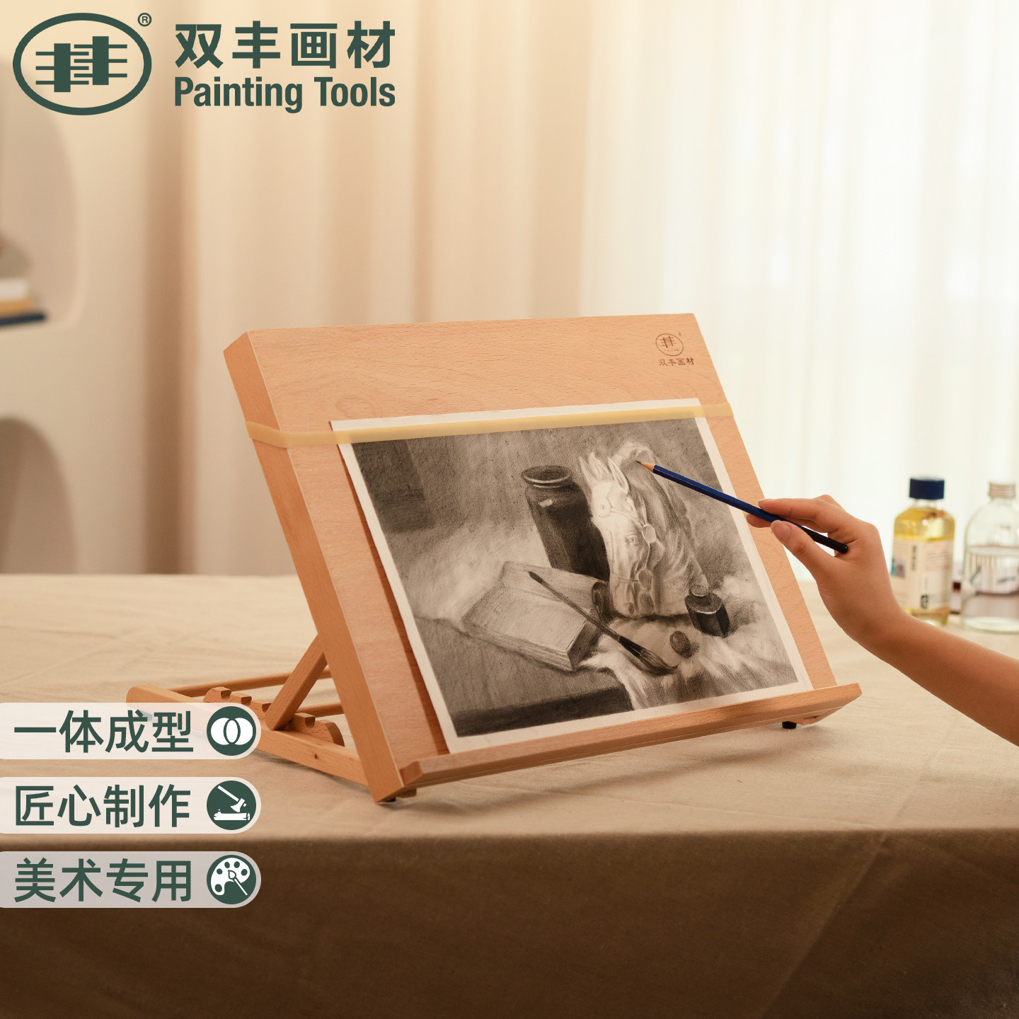丰丰 双丰画材 桌面画架画板画架一体A2画板A3画板折叠画架美术生专用画架画板一体木质榉木台式桌上实木家用