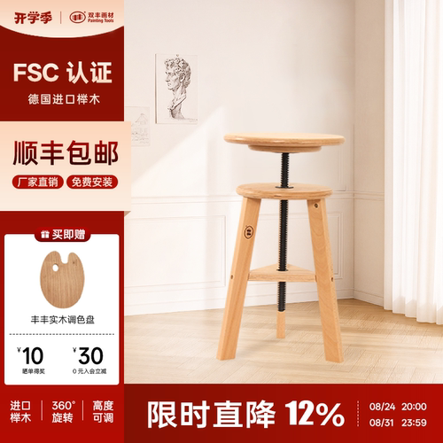 丰丰美术画凳便捷可升降