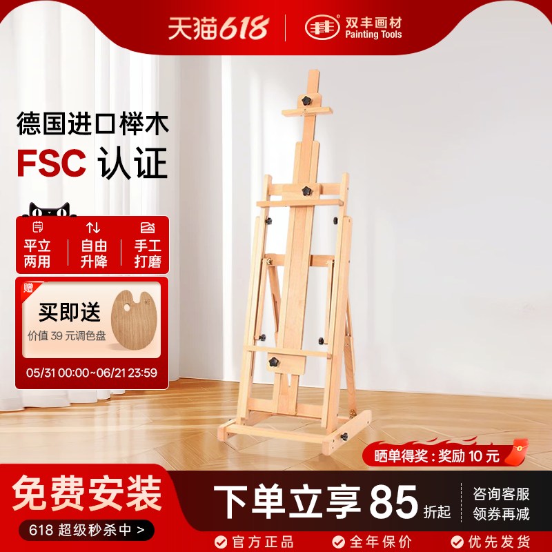 丰丰复古专业实木油画架落地式丙烯水彩素描绘画板支架平立两用全木制家用艺术榉木画架楼盘广告KT板展示架子