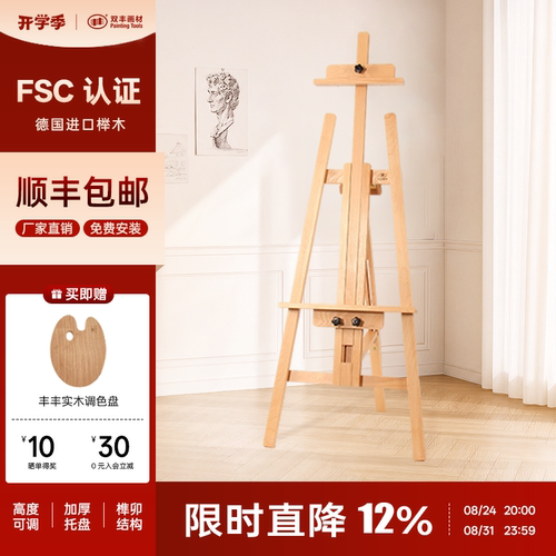 丰丰美术生专用画架稳固耐用