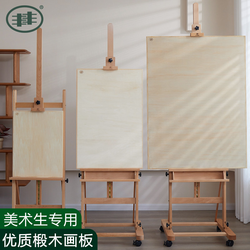 丰丰专业画板美术生专用8K素描工具套装水彩写生便携4K绘图板椴木空心半开全开木质四开2K全开绘画椴木板