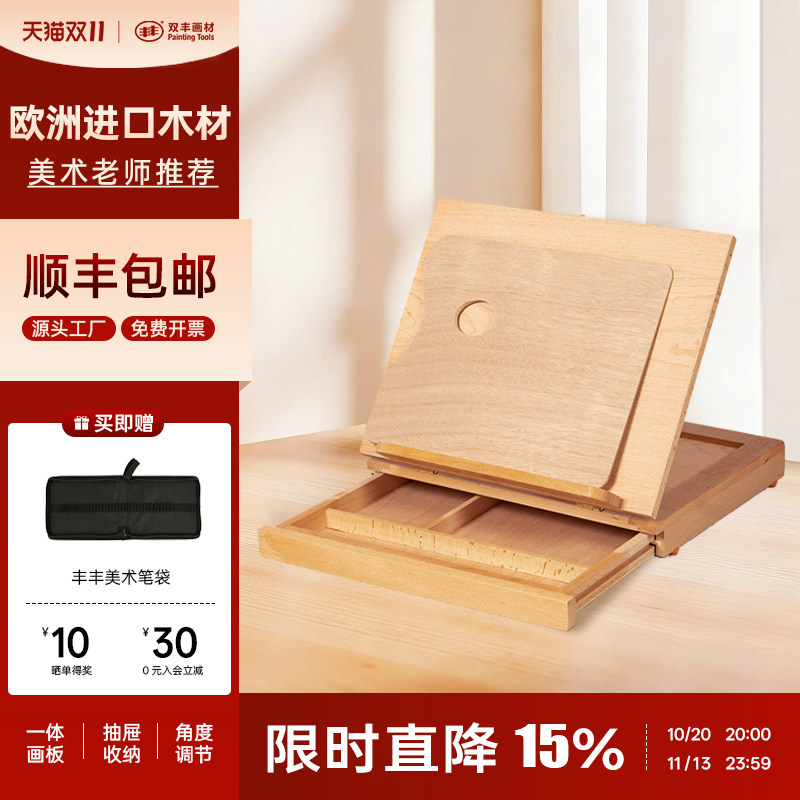 丰丰小画盒美术生专用素描套装桌面台式画架油画箱水彩彩铅抽屉式画架便携写生收纳画具4K8K画板桌上画盒