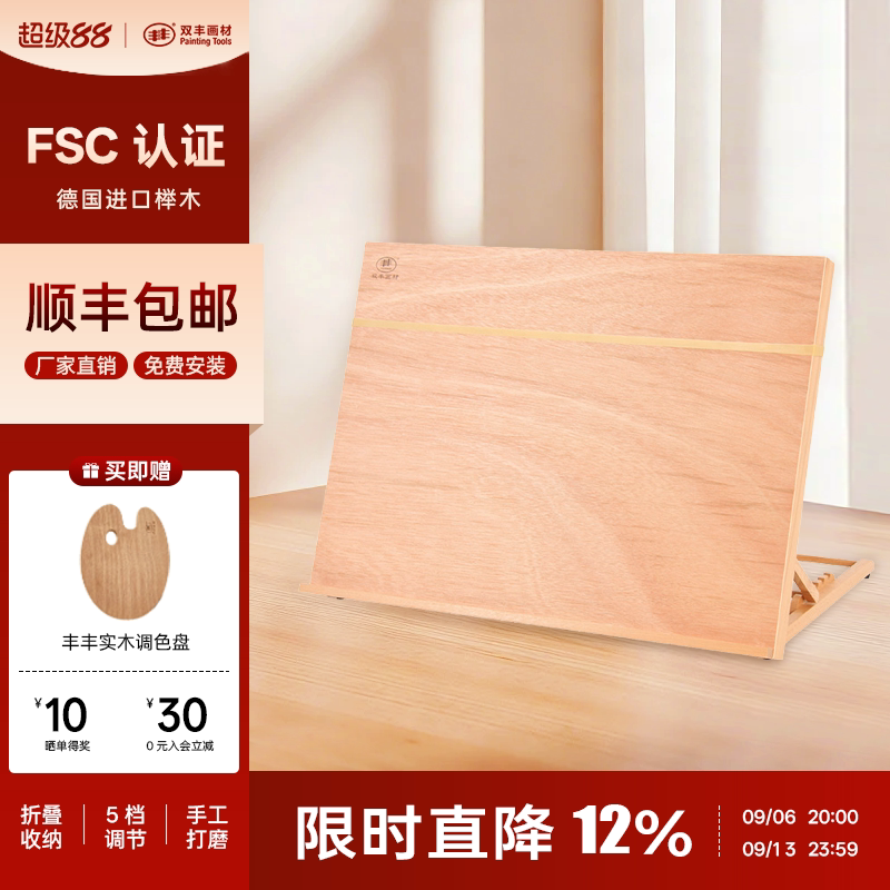 丰丰|画板架|桌面台式图片