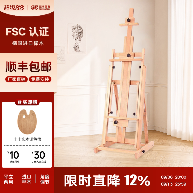 丰丰复古专业实木油画架落地式丙烯水彩素描绘画板支架平立两用全木制家用艺术榉木画架楼盘广告KT板展示架子