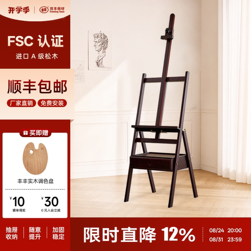 丰丰复古抽屉式高级画架