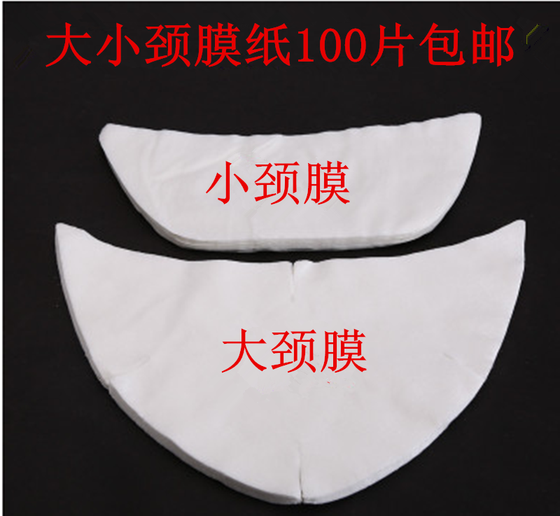 包邮厂家直销 颈膜纸棉无纺布脖子大小颈膜 100片/包