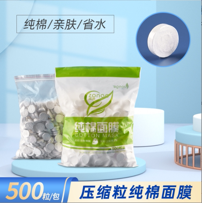 500粒压缩面膜粒脸部 水疗diy湿敷面膜扣 美容院无纺布面膜布纯棉
