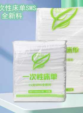 全新料一次性床单中国美容工具