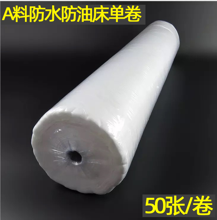 美容院一次性床单卷加厚防水防油无纺布按摩美容院美容床旅游包邮