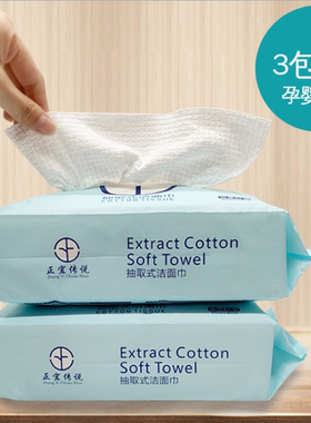 加厚一次性洗脸洁面巾纸擦脸纸巾美容院干湿两用洗脸巾包邮