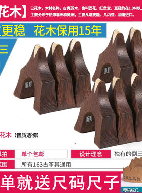 敦煌163古筝琴码通用款红木巴花