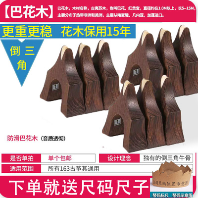 敦煌163古筝琴码通用款红木巴花