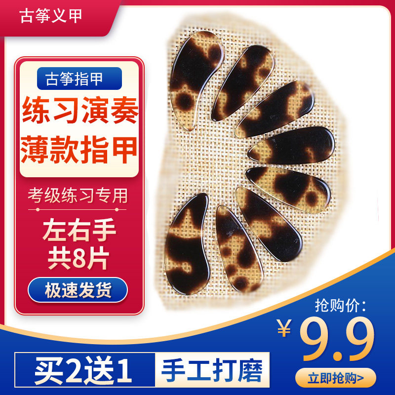 古筝指甲敦煌考级演奏练功义甲平薄款双面平练习摇指神器成人儿童