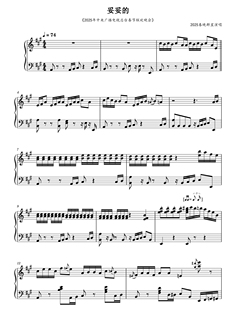 妥妥的-2025春晚单曲-钢琴独奏高清电子谱-五线谱+简谱版流行歌曲