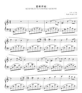 重新开始-千与千寻电影原声带-钢琴演奏版-高清电子谱-流行电子版