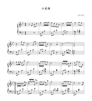 小美满-周深-好听易弹版-高清电子谱-流行歌曲钢琴谱五线谱简谱版