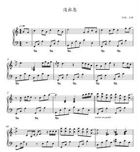 没出息-钢琴独奏谱-高清电子谱-五线谱+简谱版可选网络热歌流行