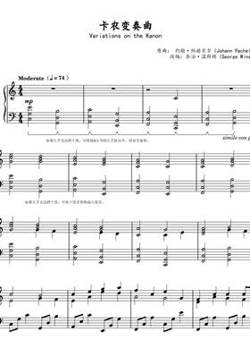 卡农变奏曲-C调钢琴独奏谱-高清电子谱-五线谱版+首调简谱版可选