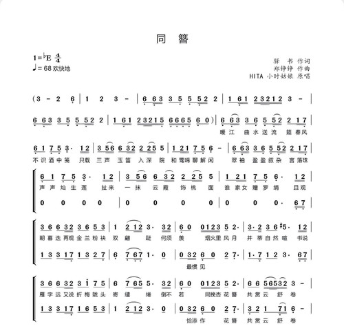 同簪-简谱歌唱版附歌词-高清电子谱-2页