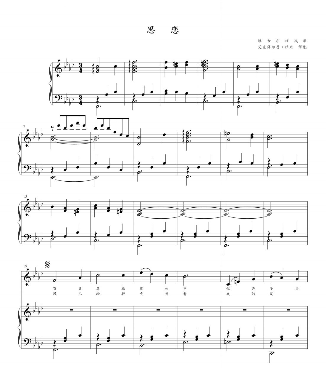 思恋-降A调钢琴正谱伴奏附歌词-高清电子谱-五线谱艺术歌曲正谱