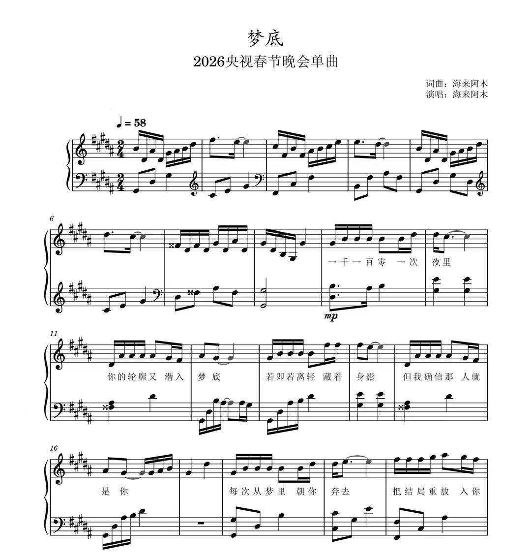 梦底-2026春晚演出钢琴独奏谱-高清电子谱-五线谱版+简谱版可选