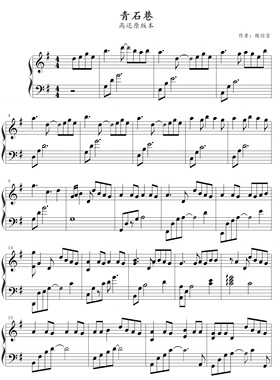 青石巷-BlueStone Alley-高还原版钢琴独奏曲-高清电子谱-电子版