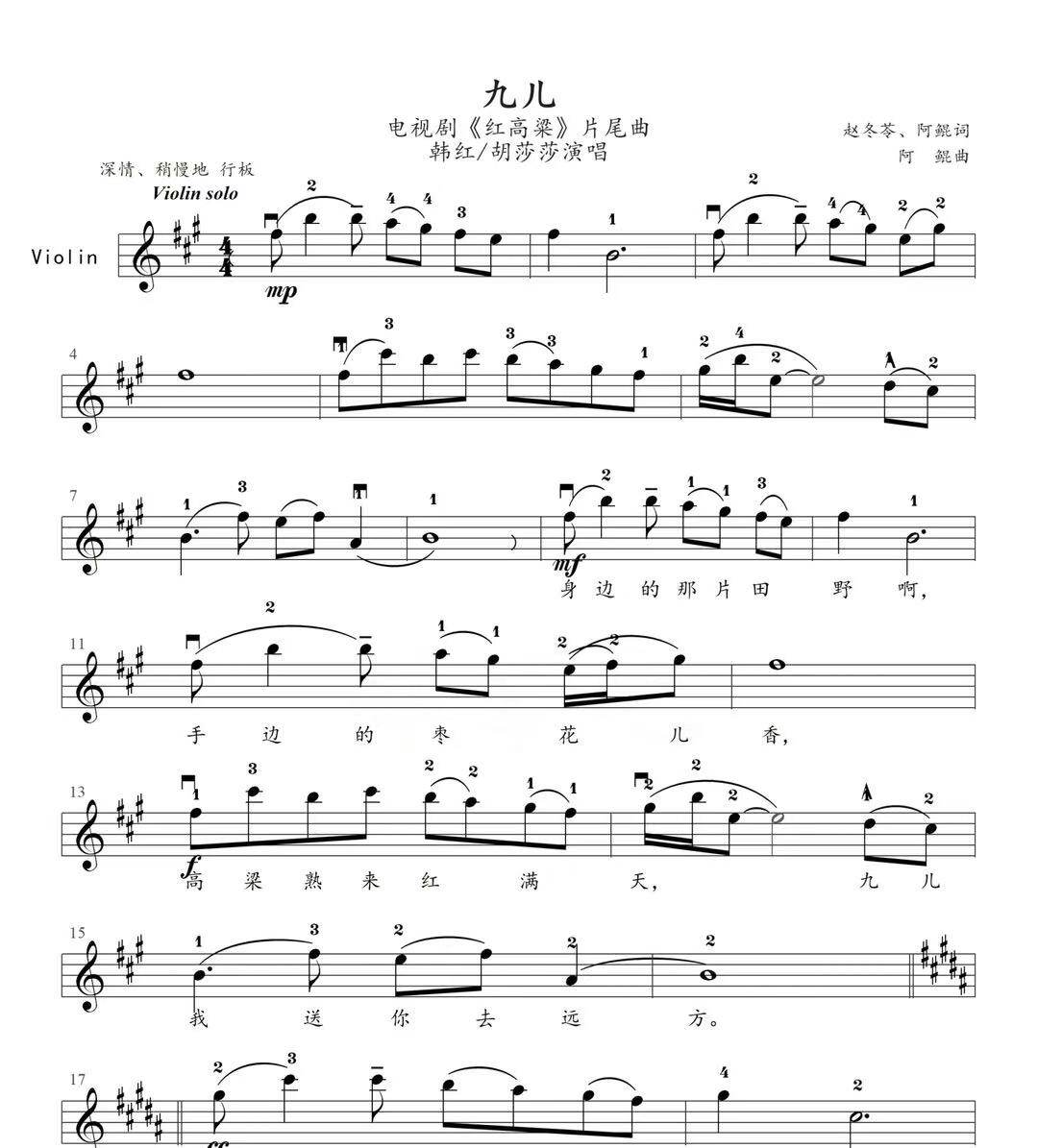 九儿-小提琴独奏谱-高清电子谱-五线谱版乐谱流行歌曲谱