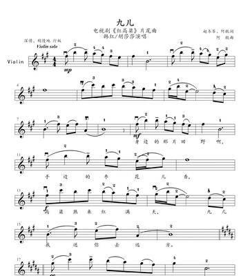 九儿-小提琴独奏谱-高清电子谱-五线谱版乐谱流行歌曲谱