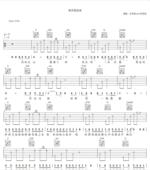 民谣吉他谱 六线吉他谱 高清电子谱流行曲 吉他弹唱谱 若月亮没来