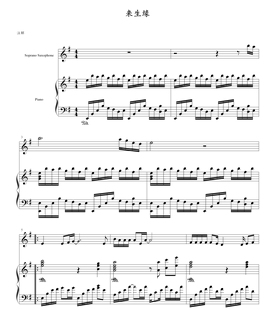 来生缘-刘德华-钢琴伴奏谱无歌词-高清电子谱-五线谱版+简谱版