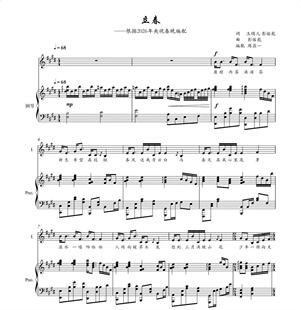 立春-原调E调钢琴正谱伴奏-高清电子谱-五线谱版-流行歌曲钢琴谱