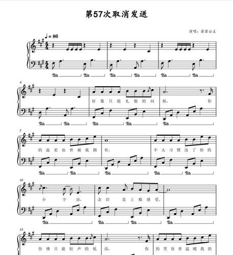 第57次取消发送-钢琴独奏谱附歌词-高清电子谱五线谱版+简谱版