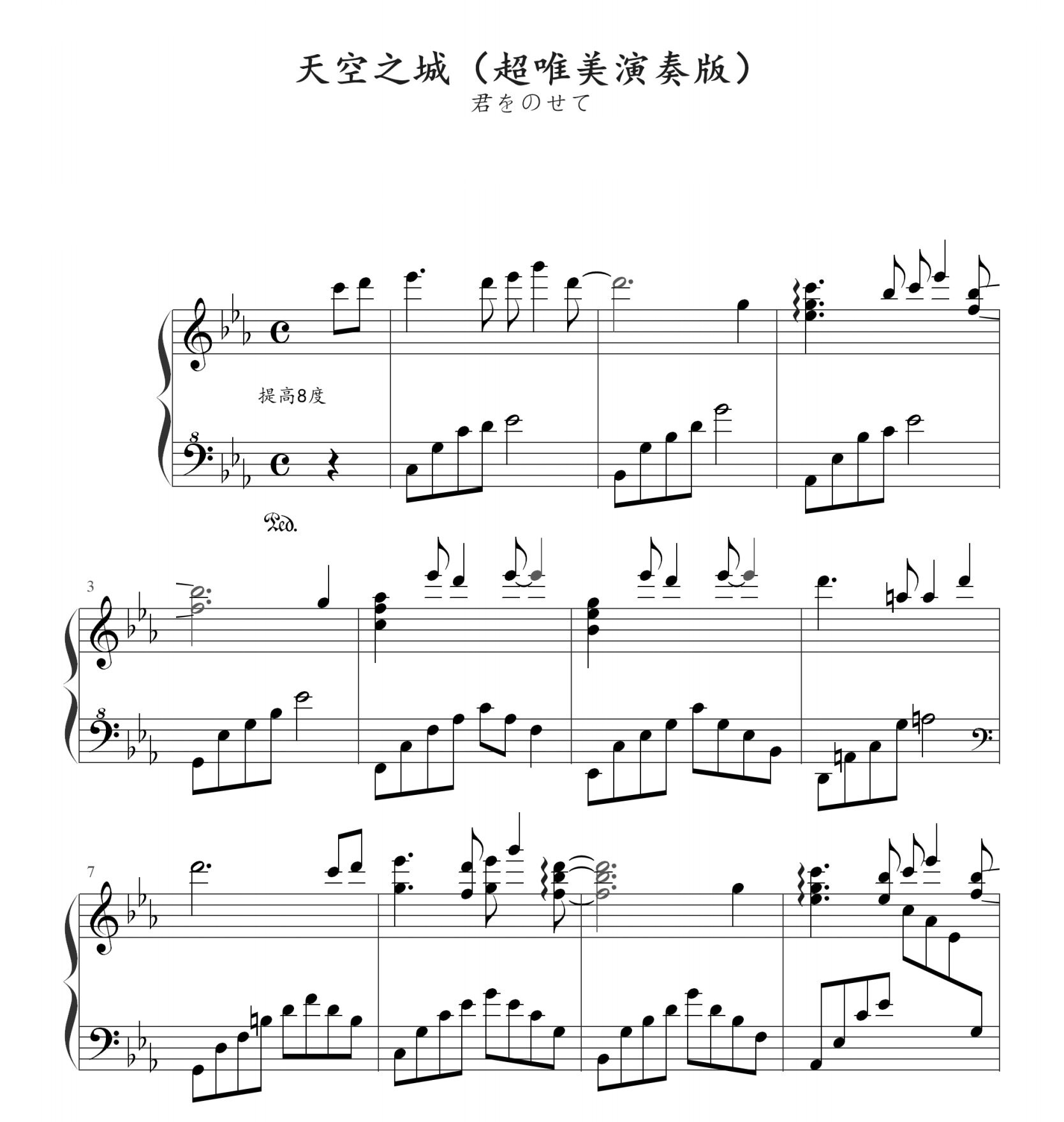 天空之城-超唯美演奏版-钢琴独奏谱-高清电子谱-流行歌曲钢琴谱