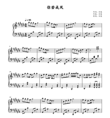 你若成风-钢琴独奏谱-高清伴奏谱-五线谱版+简谱版流行钢琴曲
