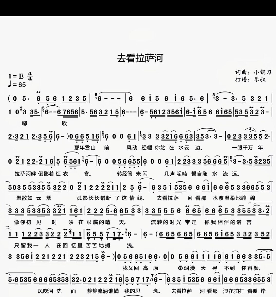 去看拉萨河-单旋律简谱歌唱版附歌词-高清电子谱-流行歌曲-电子版