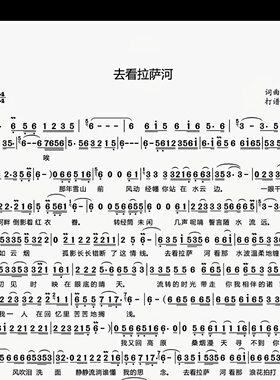 去看拉萨河-单旋律简谱歌唱版附歌词-高清电子谱-流行歌曲-电子版