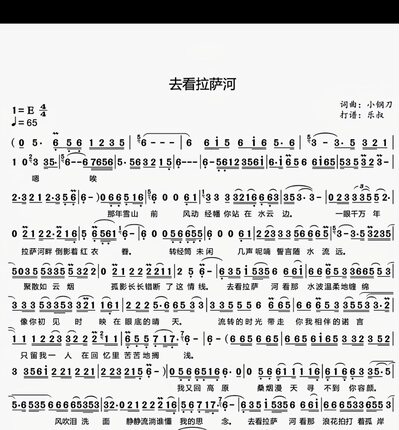 去看拉萨河-单旋律简谱歌唱版附歌词-高清电子谱-流行歌曲-电子版