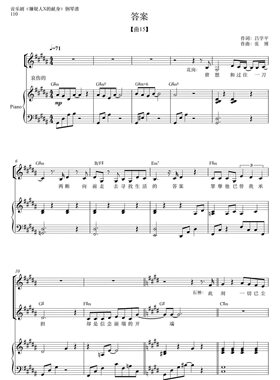 答案-嫌疑人X的献身主题曲-钢琴正谱伴奏附歌词-电子版
