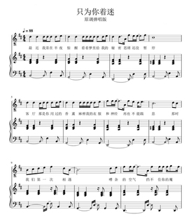 只为你着迷-钢琴正谱弹唱版带歌词电子谱-流行歌五线谱+简谱版