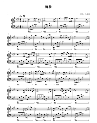 搀扶-马健涛-钢琴演奏版附歌词-高清电子谱-五线谱+简谱版流行歌