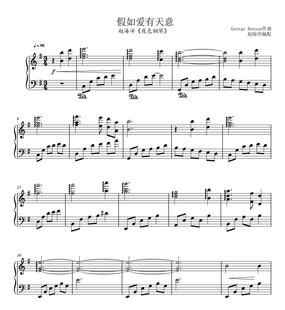 假如爱有天意-赵海洋-钢琴独奏谱-高清电子谱-五线谱+简谱版可选