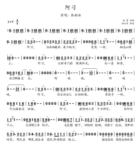 阿刁-张韶涵-简谱歌唱版附歌词-高清电子谱-流行歌曲简谱版
