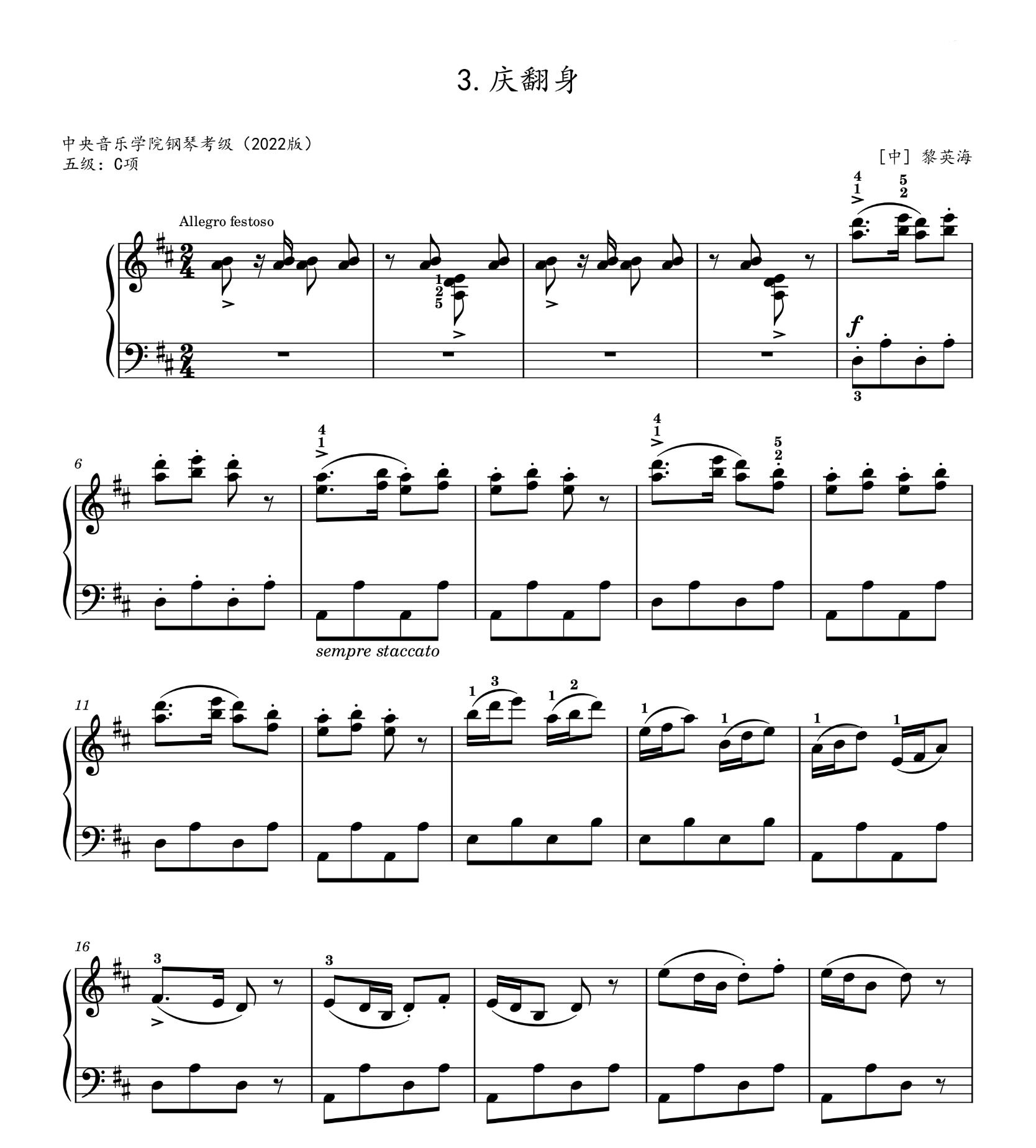 庆翻身-黎英海-中音钢琴考级曲目-高清电子谱-考级钢琴谱电子版
