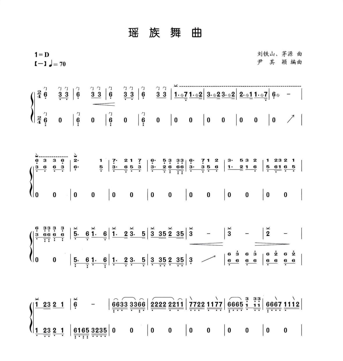瑶族舞曲-古筝谱-简谱-高清电软音源
