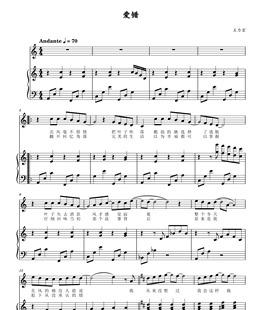 爱错-王力宏-钢琴伴奏谱高清电子谱-五线谱+简谱版乐谱流行歌曲