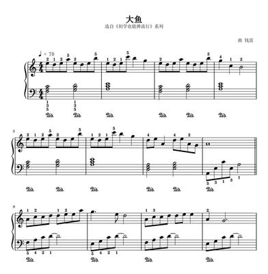 大鱼-钢琴谱独奏谱-高清电子谱-流行歌曲钢琴谱五线谱+简谱版可选