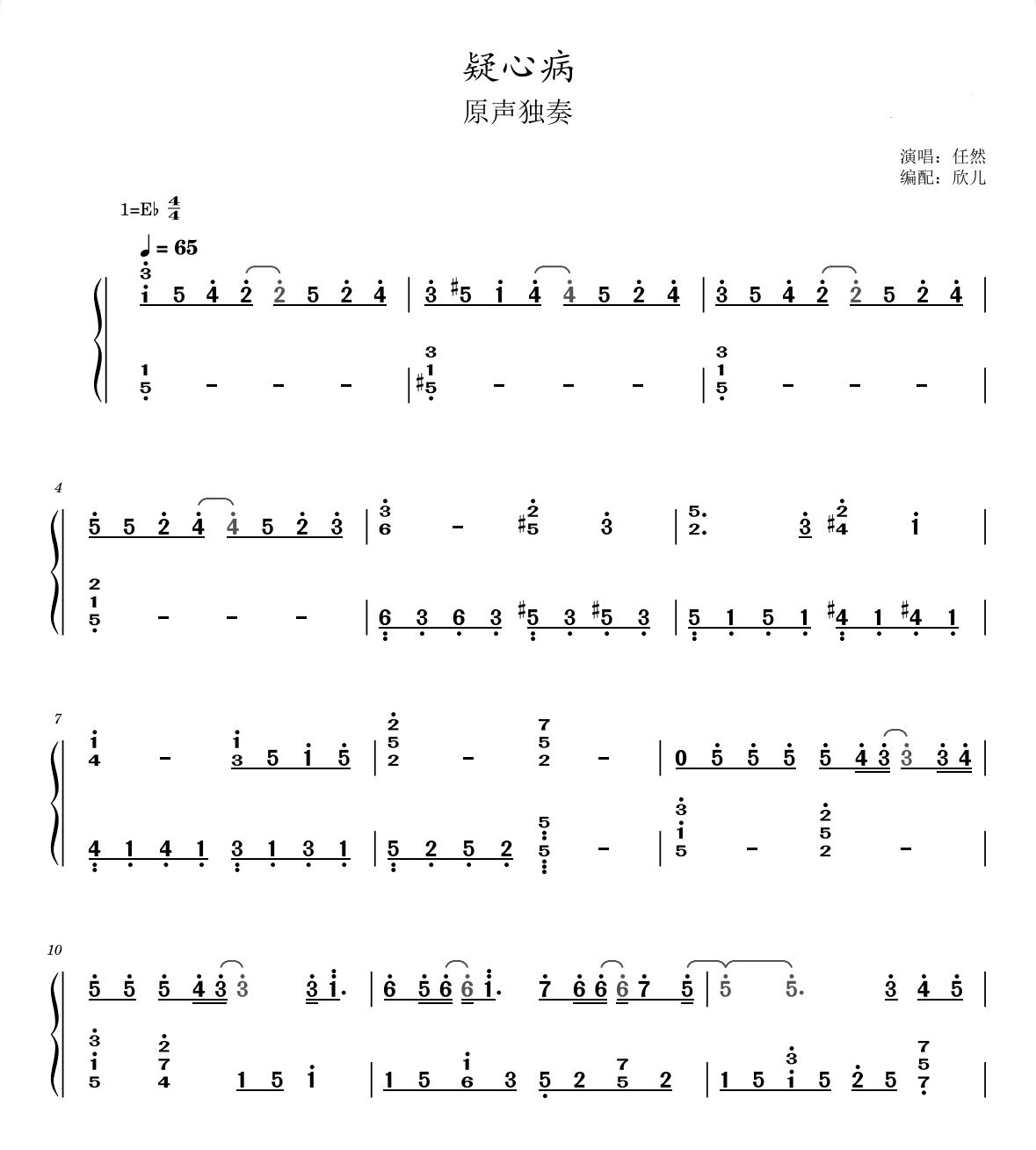 疑心病（任然）-钢琴独奏谱简谱版-高清电子谱-流行钢琴曲-电子版